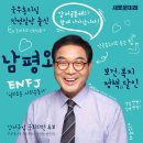 남평오TV LIVE ⭕️ 진심정치20회- 이낙연의 남자 남평오 응원해주세요🩵 이미지