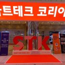 주식회사 카디오헬스 | [리뷰] 제12회 스마트테크코리아 스마트테크쇼 / 인공지능 &amp; 빅데이터쇼 후기!
