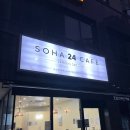 소하24카페 이미지
