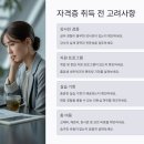 선진시스템노동조합 | 두피 관리사 자격증 취득방법 A to Z