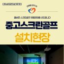 후스크린골프 이미지