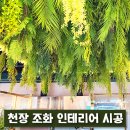 푸른인테리어 이미지