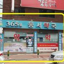 365동서약국 이미지