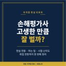손해평가사 고생한 만큼 잘 벌까? 현실 연봉, 하는일, 시험 난이도, 취업 전망 모두 알아보기
