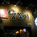원산양꼬치