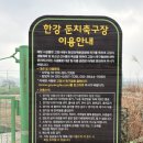 한강다목적운동장 축구장 이미지