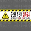위험표지판-12