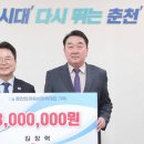 김창혁(55회) 춘천바이오산업진흥원장, 인재 육성 장학금 기탁 이미지