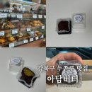 강북북부시장 | 강북구 수유 북부시장 쫀득함 끝판왕 두쫀쿠 맛집 아담버터