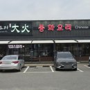 대화중화요리 | 아산 좌부동 맛집 단체모임도 좋은 대화중화요리 후기