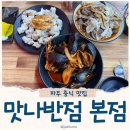 맛나반점 본점 네이버블로그