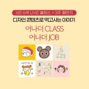 [공지] 콘텐츠셀링 7기 공지 아이패드프로크리에이트 캘리그라피그림 클래스