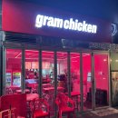 그램치킨 강남본점
