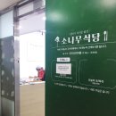 소나무한식부페 이미지