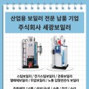 (주)화성보일러 이미지