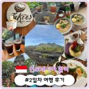 일단,커피포레스트문(Forest moon) | [발리 여행 #3. 2일차 여행 후기 (지프 투어 둘째 날, 우붓 여행)]