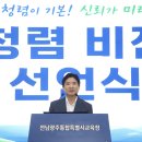 전남광주교육청 ‘청렴도 향상 마스터플랜’ 발표[미래교육신문] 이미지