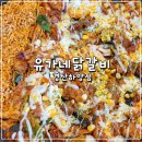 유가네닭갈비 하양점 | 경산 하양 대가대맛집 철판닭갈비 유가네닭갈비 하양점 후기