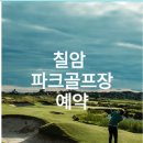 칠암강변 둔치 파크골프장 브런치