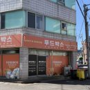 푸드박스 서산도시락 | [대구/달서구] 직장인 월 도시락 추천 푸드박스 도시락 샐러드 후기