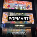 토이즈팝(Toys Pop) | 홍대 플래그십스토어 POPMART_ 팝마트 후기 | 서울데이트