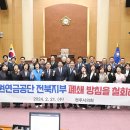 전북지부