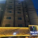 나인스팟호텔 이미지