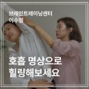 [행복한학교]명상과 힐링 | 원장님 인터뷰(브레인트레이닝센터 이수점 | 이수명상) "번아웃과 스트레스를 그린 호흡으로 날려버리세요"