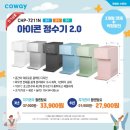 코웨이 나라 대리점 이미지