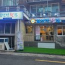 김선장횟집 이미지