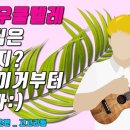 우쿨렐레(기초) 네이버블로그