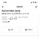 떡군이네떡볶이검단점