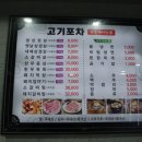 고기포차 이미지