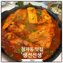 김선생젓갈 | 분당 정자동 맛집ㅣ생선선생 웨이팅 예약