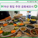금회세꼬시 | 아산횟집 / 천안횟집 금회세꼬시