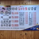 재복이네 삼겹살 이미지