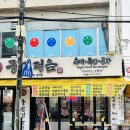 궁민정음유성장대점 이미지