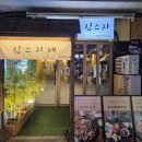 한김 | 판교 맛집 '육회한 김스지' 후기 | 안주 맛집이라 1차로 끝낼 수 있는 곳