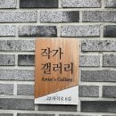 돈의문박물관마을 [스크레치가구의 재탄생展] 관람 후기
