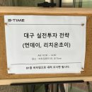 리치온 오프강의(초이님&amp;먼데이님)+모임 후기