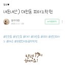 최명진이화음악학원