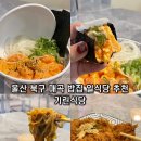 은월초등학교 | 울산 북구 매곡 밥집 기린식당 호계 일식당 단골 맛집 베스트 추천