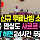 난방비 폭탄 이제 걱정 없다! 24시간 무료 난방 &#39;이렇게&#39; 하세요 / 난방비 신청, 난방비 절약 이미지