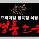 명품소우