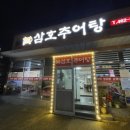 삼호추어탕 네이버블로그