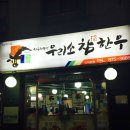 우리소참한우 이미지