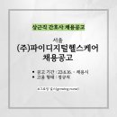 (주)파이헬스케어 네이버블로그
