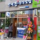 할매손충무김밥 신만덕점 이미지