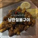 낭만짚불구이(삼계점)