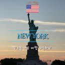 티타운빌딩 | 뷰 롱아일랜드시티 숙소, 갠트리 플라자 스테이트 파크, 자유의 여신상 크루즈, 한인타운 삼겹살 무한리필